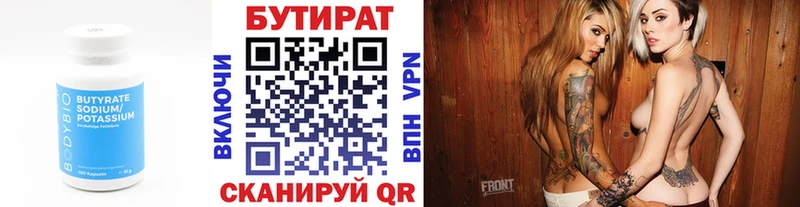 БУТИРАТ 1.4BDO  Холмск 