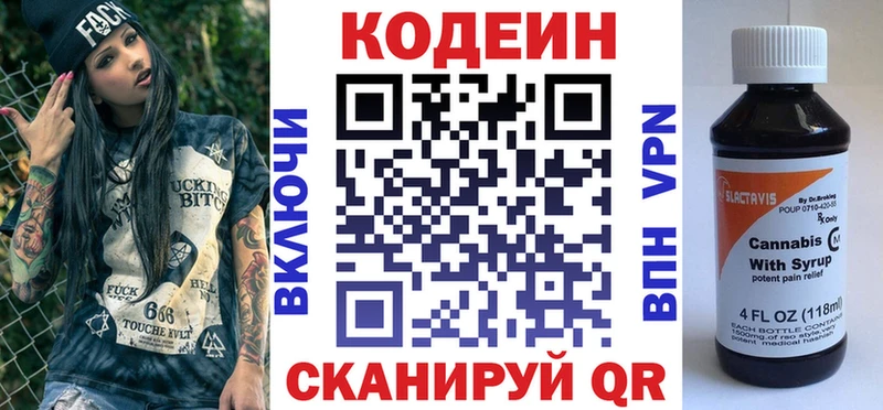 даркнет сайт  Холмск  Кодеин напиток Lean (лин) 